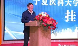 宁夏医学院附属医院