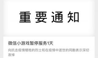 所有游戏停服一天