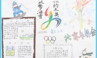 2022年冬季奥运会手抄报