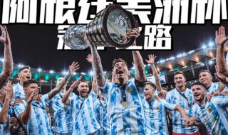 美洲杯冠军2021年 美洲杯冠军2021年