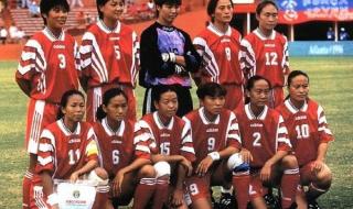 96年奥运会女足决赛